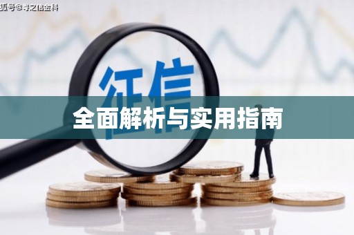 永年全面解析与实用指南