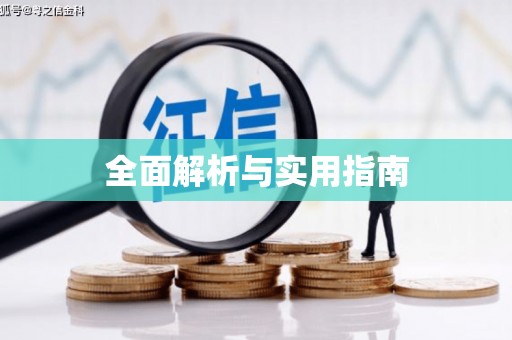 武进全面解析与实用指南