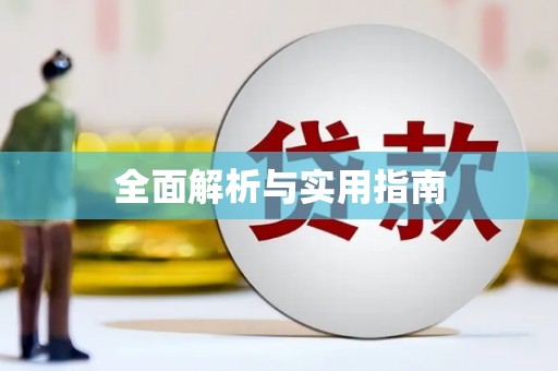 法库全面解析与实用指南